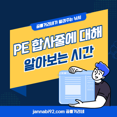 PE 합사줄에 대해서