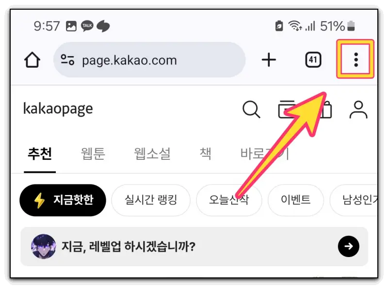카카오웹툰-캡쳐-스크린샷-방법