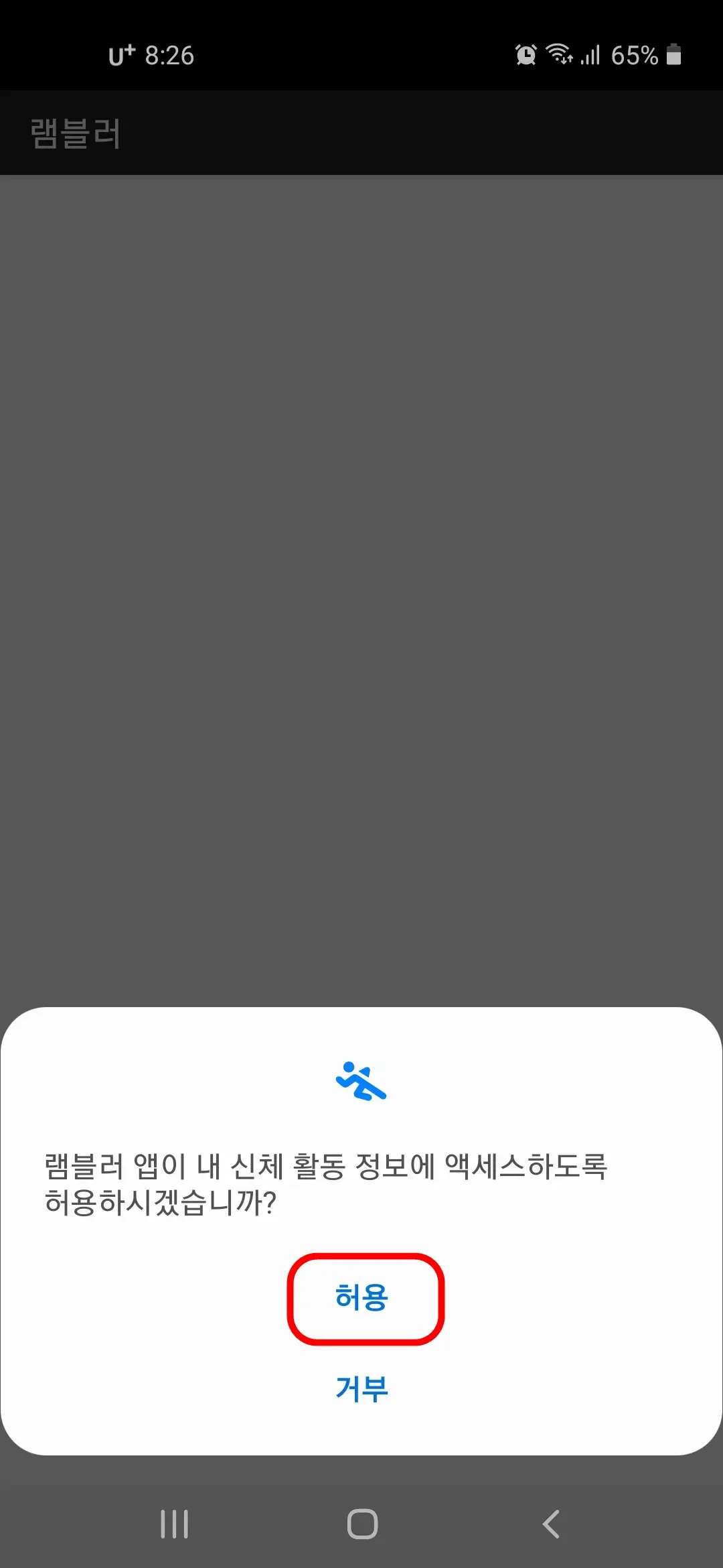 내 신체 활동 정보 액세스 허용