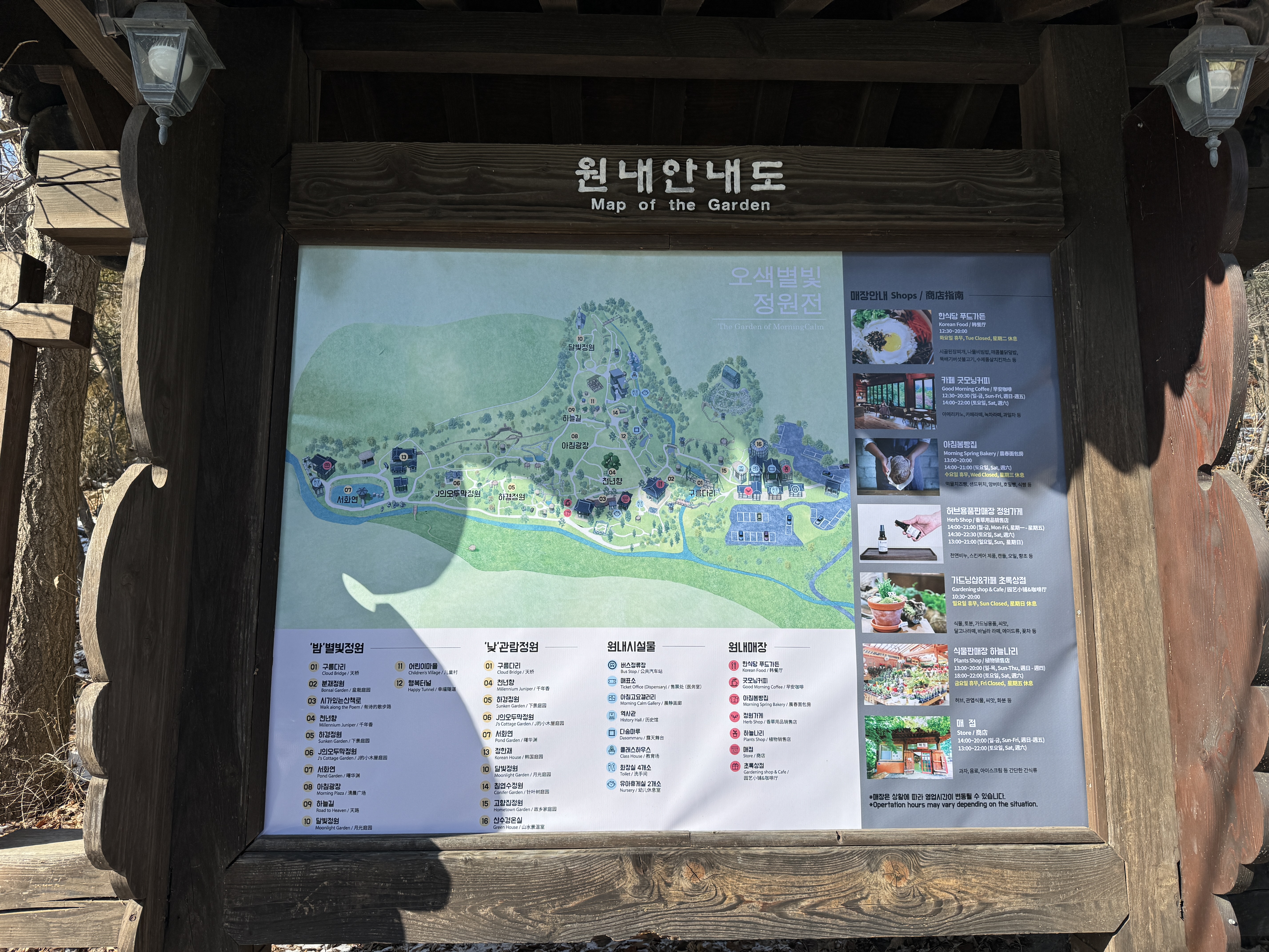 아침고요수목원