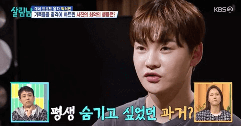 박서진 아타까운 가정사 고백