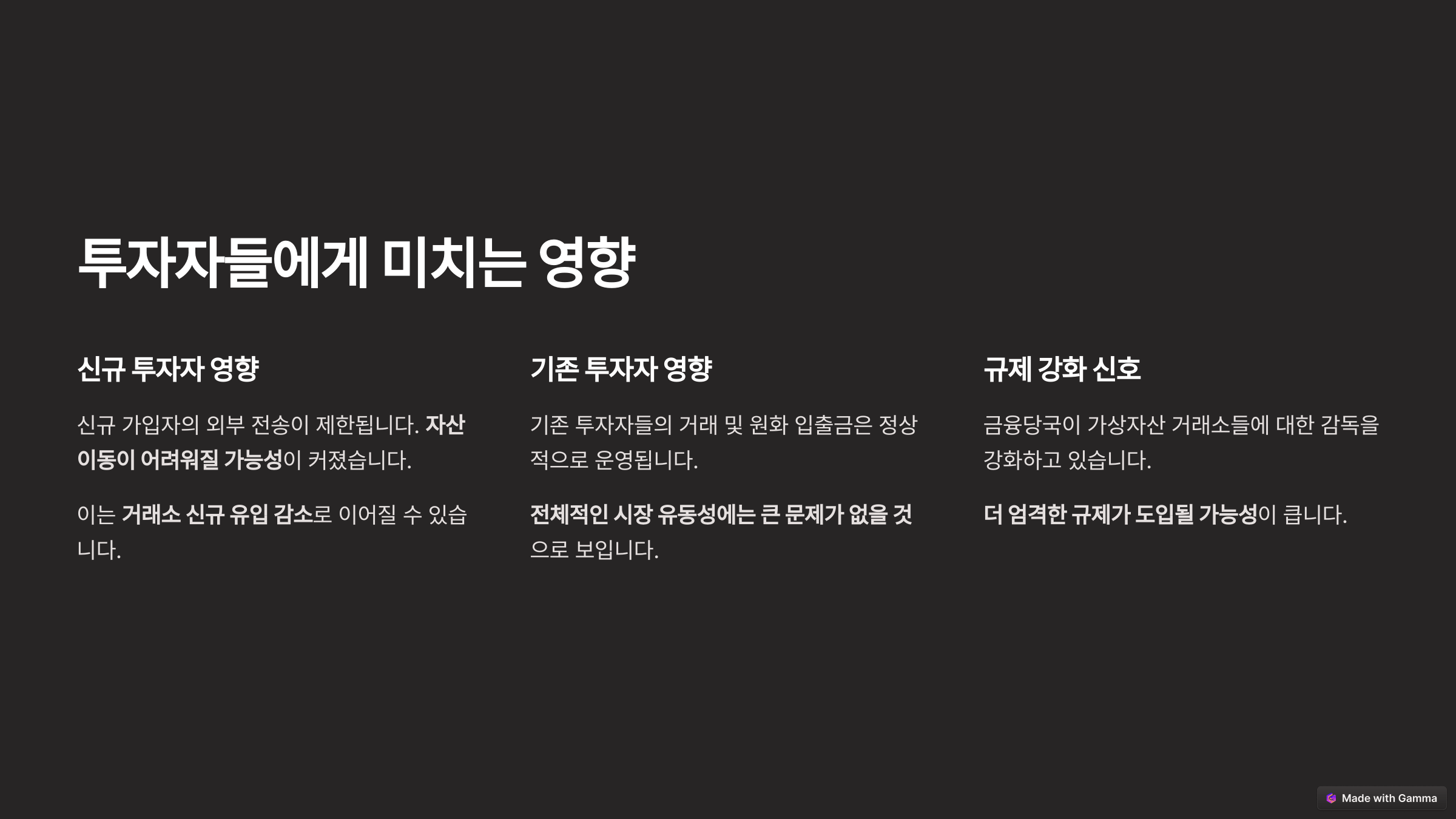 업비트 영업정지 조치, 원인, 대처방법