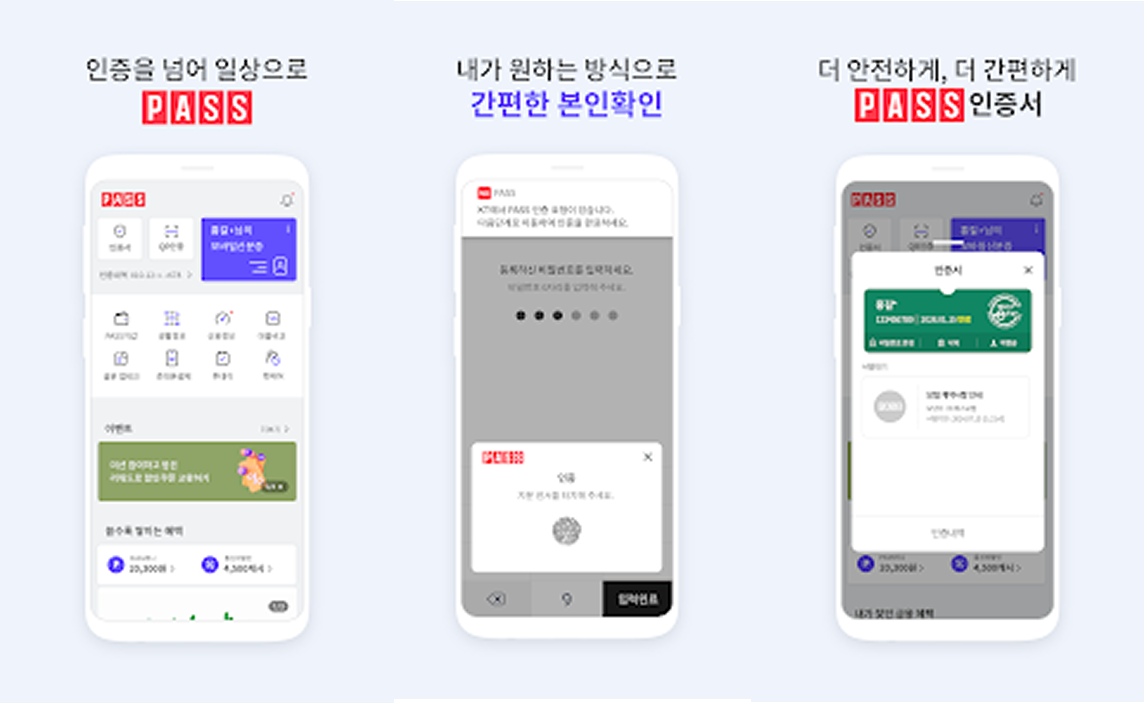 패스 이용 가이드