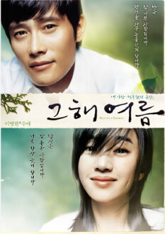 김은희 작가 그해여름