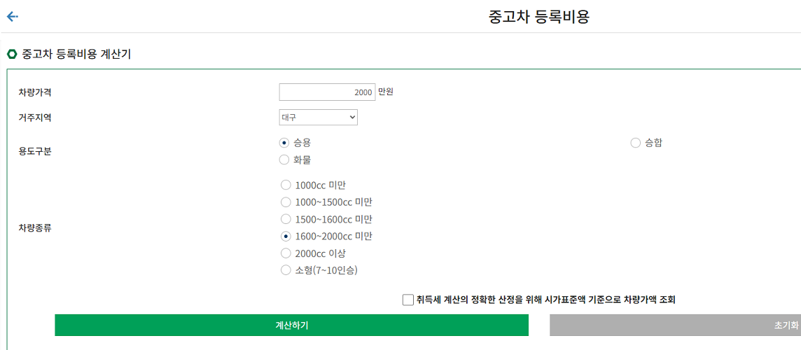 자동차 취등록세 계산기