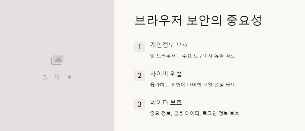 브라우저보안