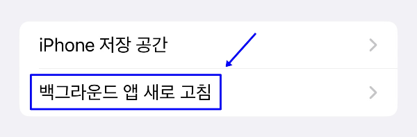 아이폰 속도 빨라지는 설정 정리9