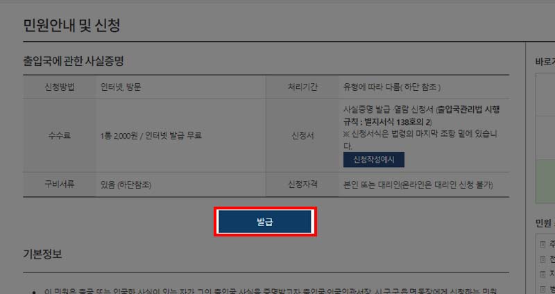 출입국 사실 증명 발급 버튼 선택