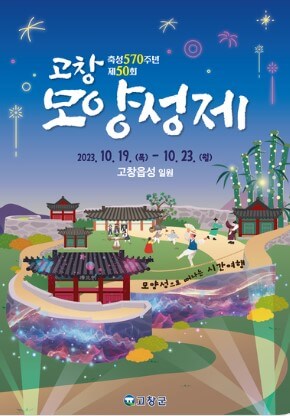 10월 전국 축제 일정표