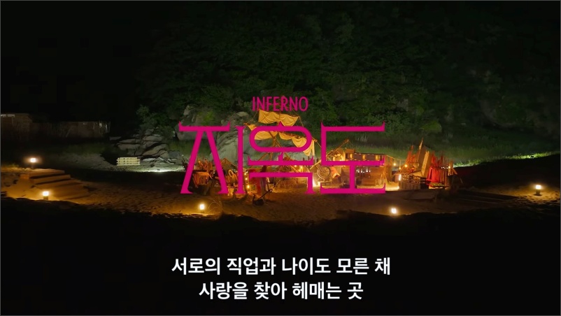 넷플릭스-솔로지옥2