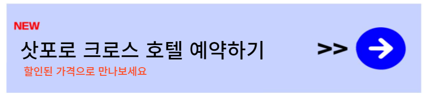 삿포로 숙소