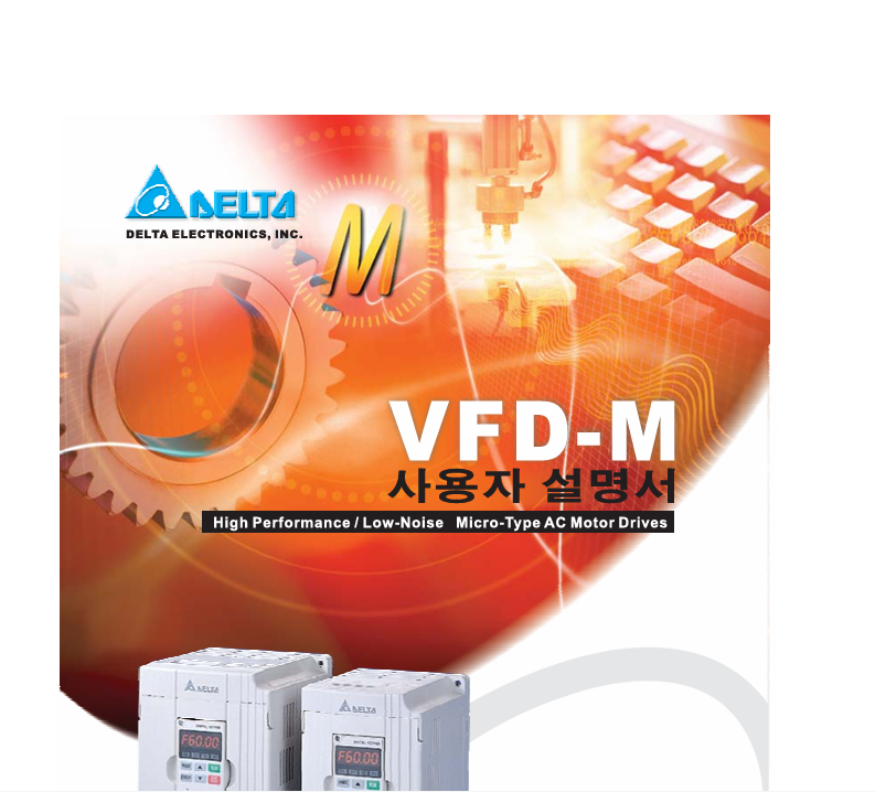 DELTA 인버터 vfd 메뉴얼 다운로드