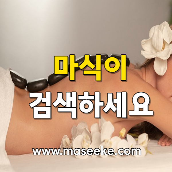 마사지어플