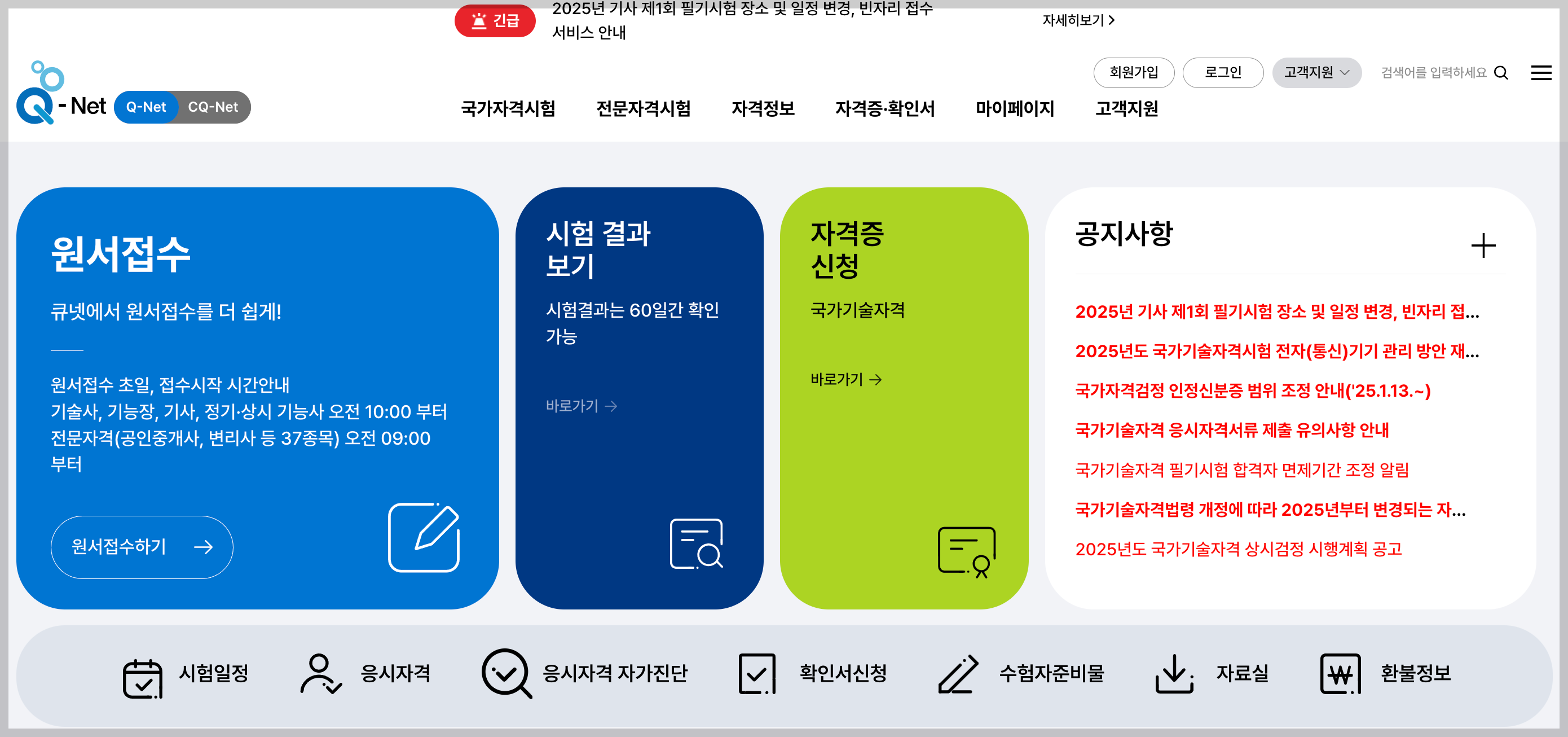 2025 산업안전기사 시험일정 및 기출문제