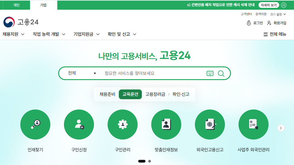 고용보험-홈페이지www.ei.go.kr