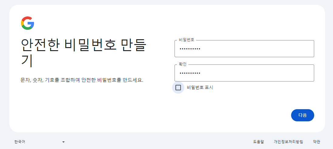 구글 아이디 비밀 번호 입력