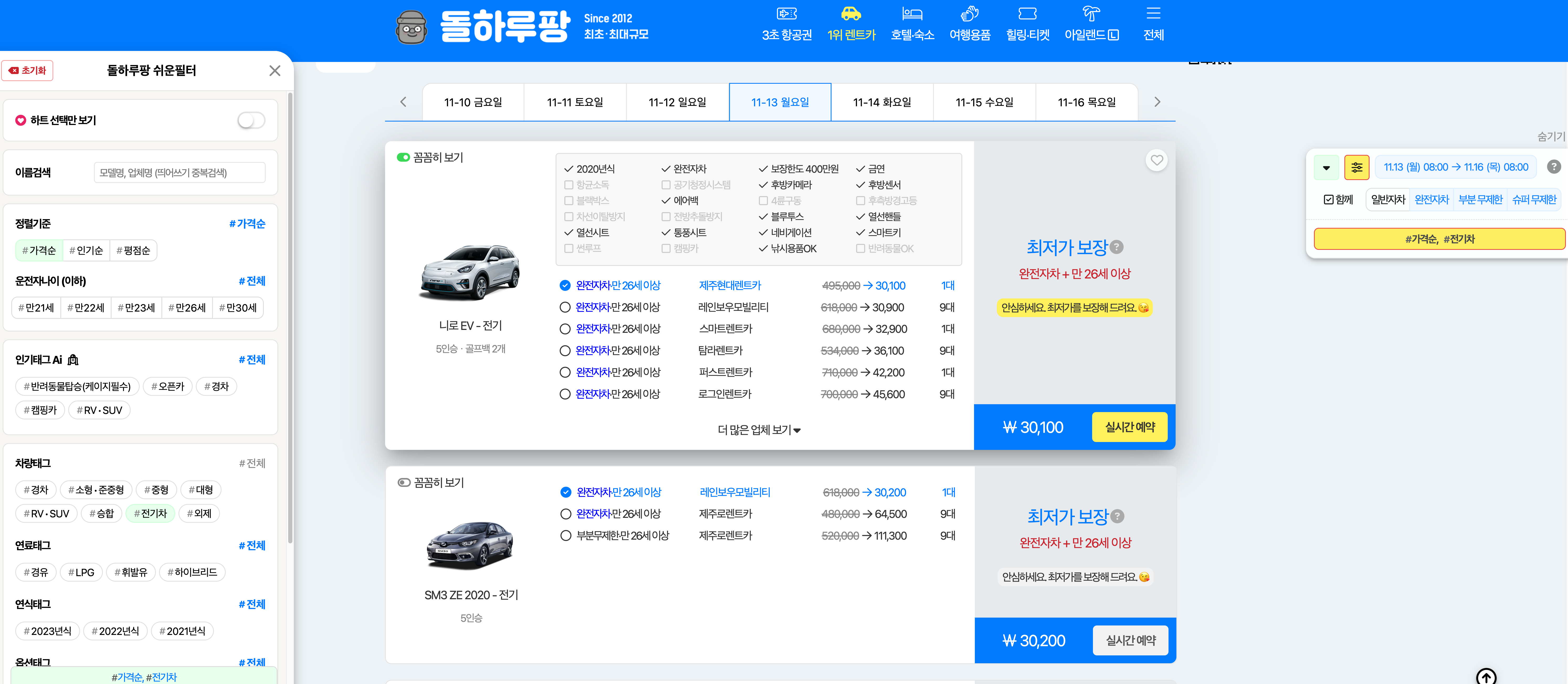 돌하루팡 렌트카 가격비교사이트 전기차 검색