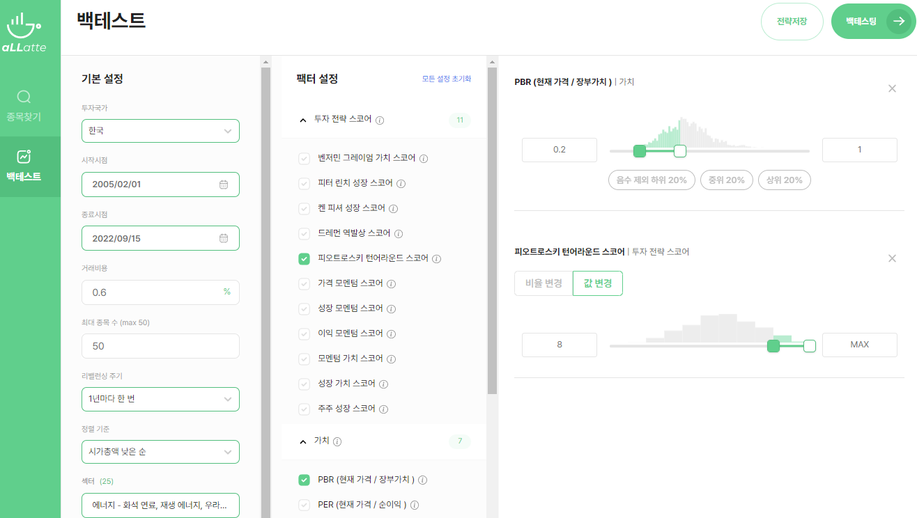 allatee 백테스트 셋팅