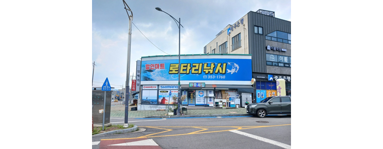 영광군 낚시용품
