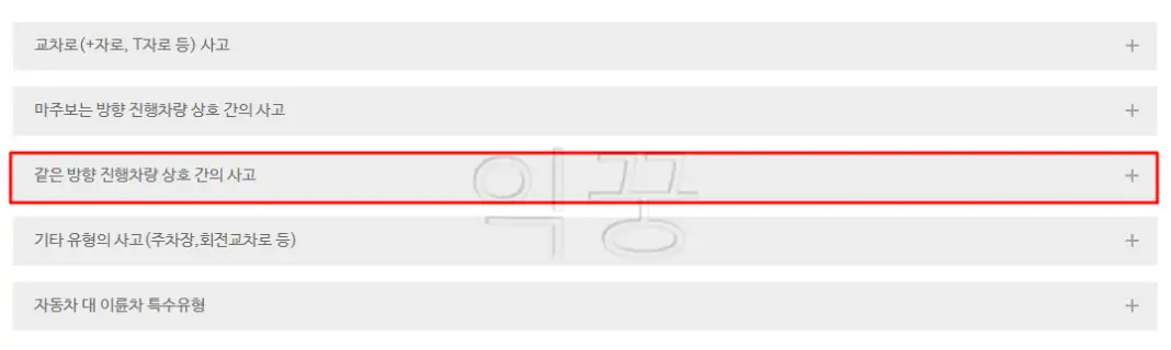 상세 사고 카테고리 선택하기