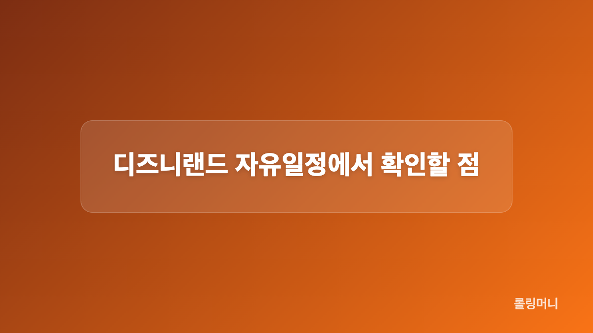여행 가격과 포함&middot;불포함 비용