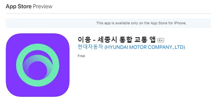 세종 이응패스 앱 설치 , 다운 받기