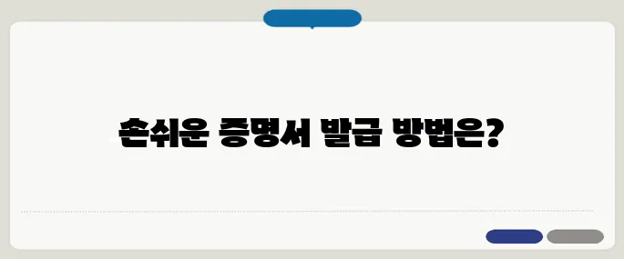 출입국사실증명서 발급 온라인으로 끝내기!