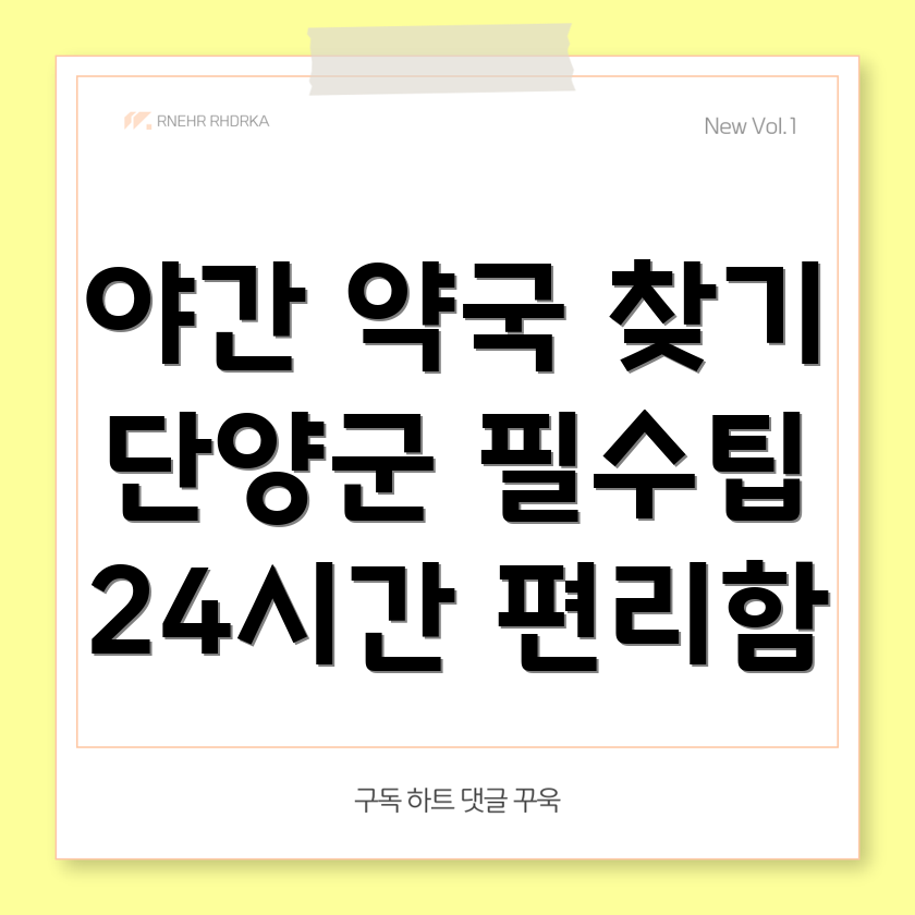 야간 24시간 약국
