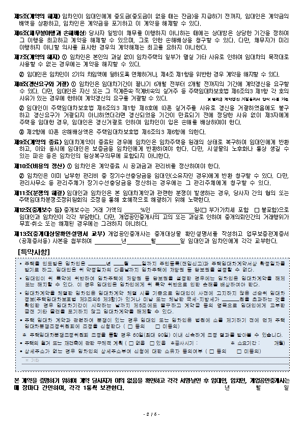 주택임대차표준계약서 