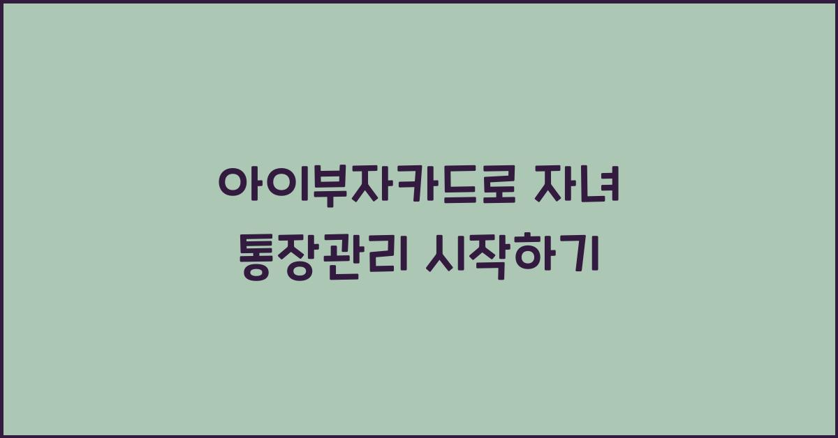 아이부자카드