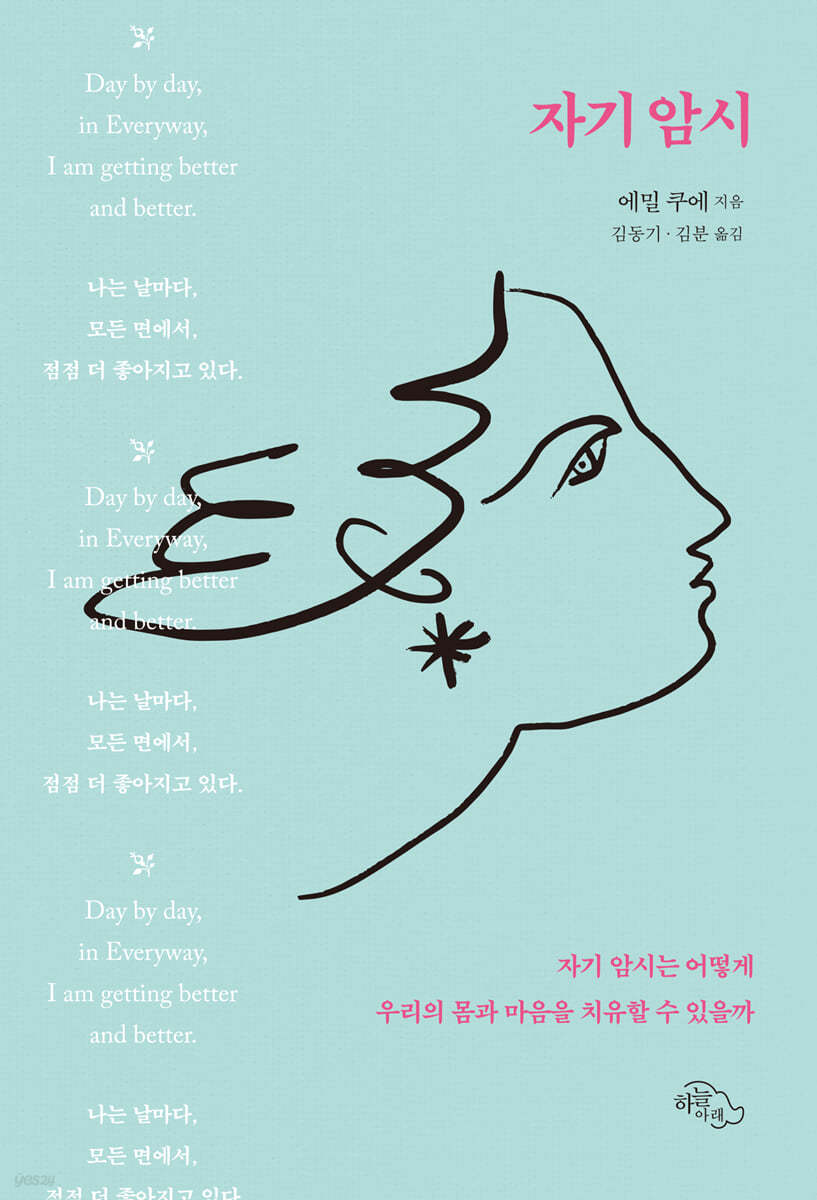 에밀 쿠에의 저서 '자기 암시' 표지