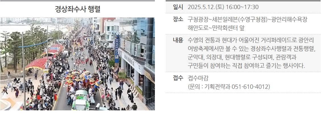 행사일정 무료주차장 대표프로그램 23회 광안리어방축제