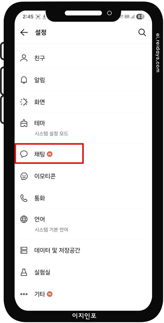카카오톡 채팅 백업 방법