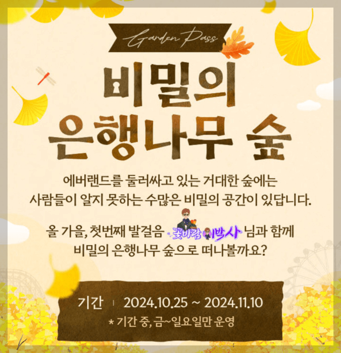 에버랜드 은행나무 숲 축제