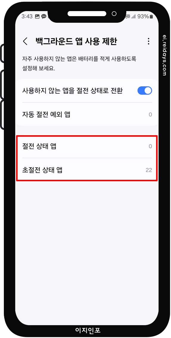 백그라운드 앱 자동 종료 및 앱 절전 설정