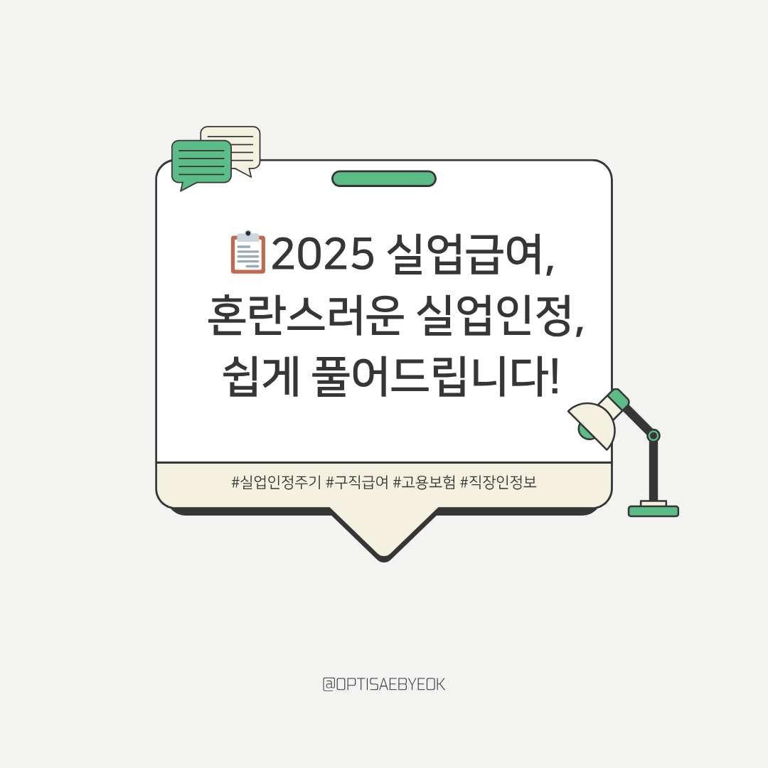 혼란스러운 실업인정 쉽게 풀어드립니다. 사진 관련
