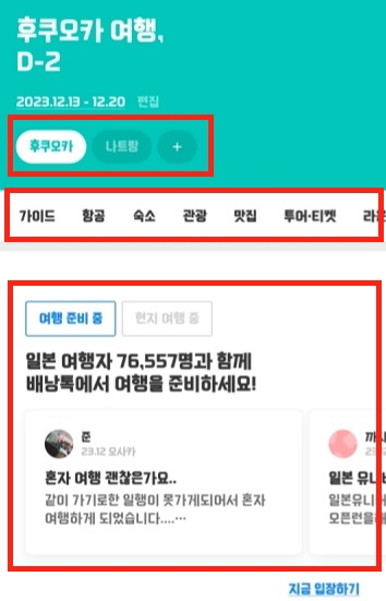 여행-관리-페이지