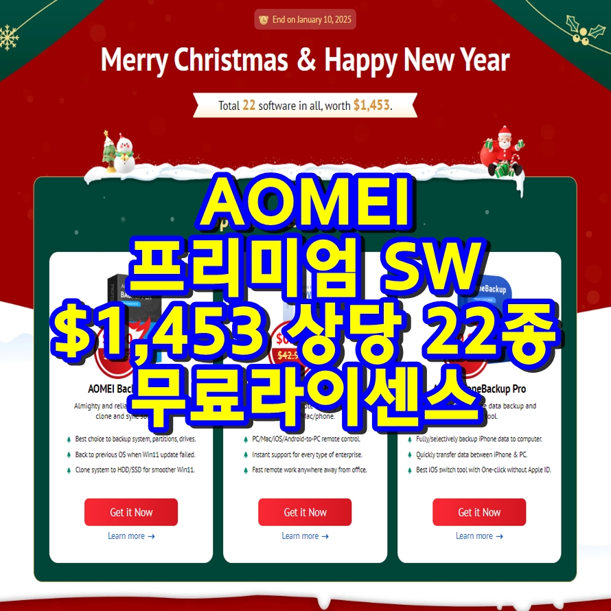 프리미엄 프로그램 22종 무료 라이센스 대방출