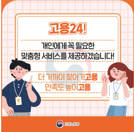 고용24 실업급여 쉬운 신청방법에대한 설명 이미지