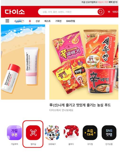 다이소몰 홈페이지 화면