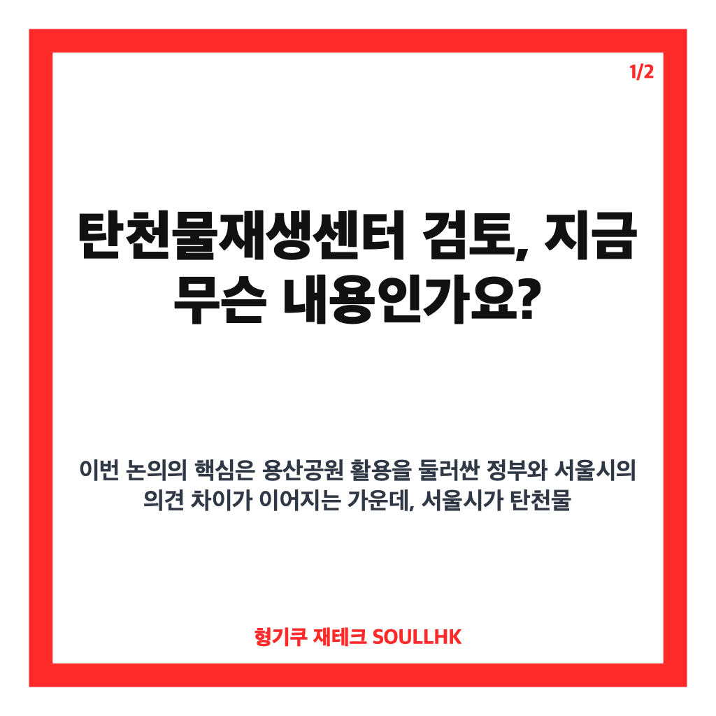 탄천물재생센터 검토, 대체부지 주택공급 가능성은 어디까지? 카드뉴스 1