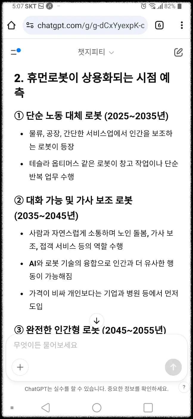 휴면로봇은-몇-년도에-상용화-될-것인가