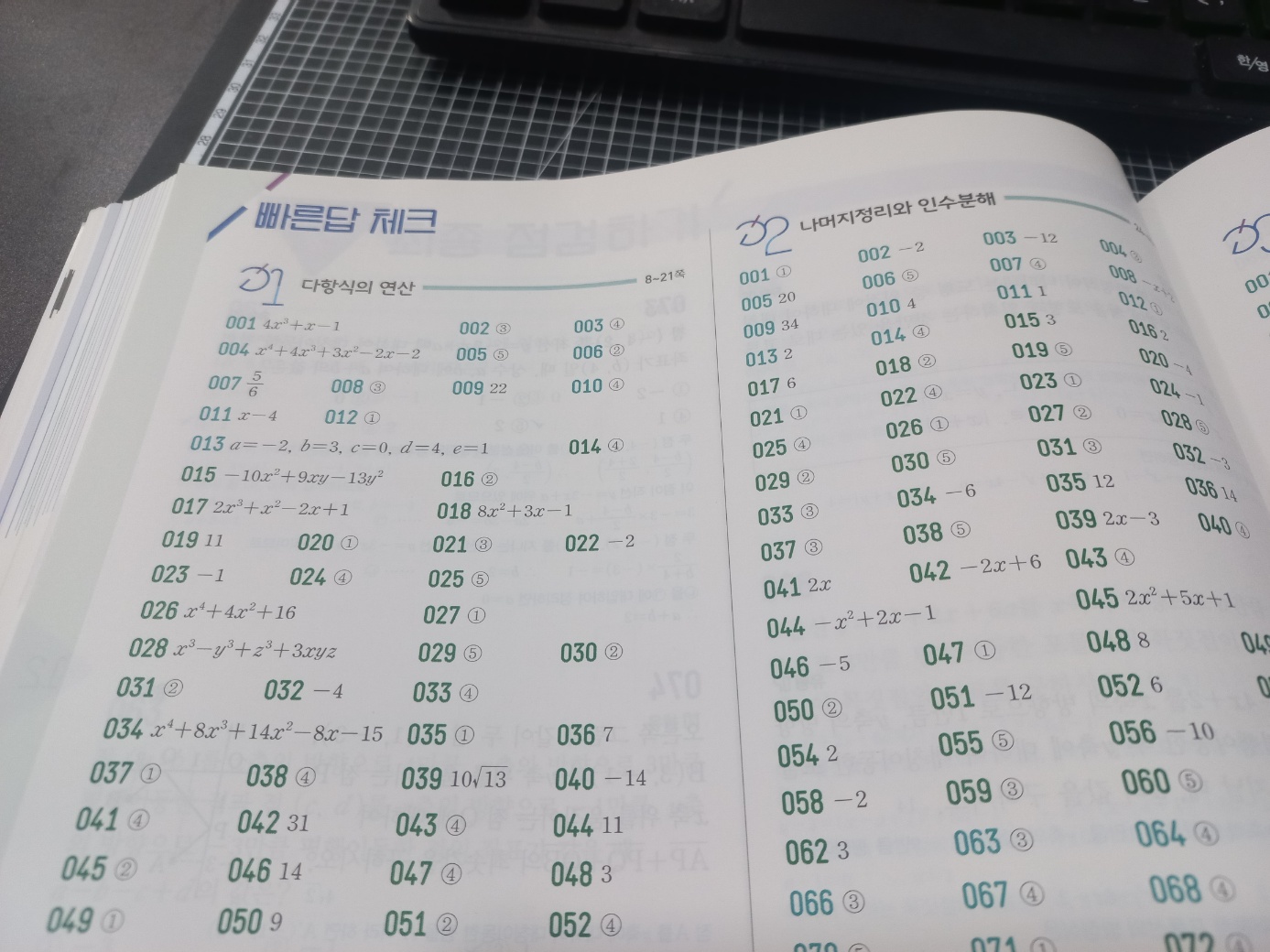 고등수학 만렙 6