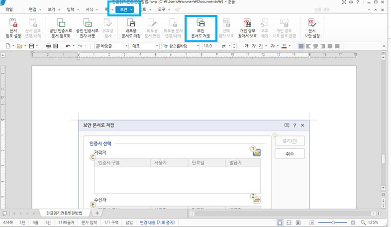 한글 배포용문서 해제 방법 한글 보안문서 설정 알아보기