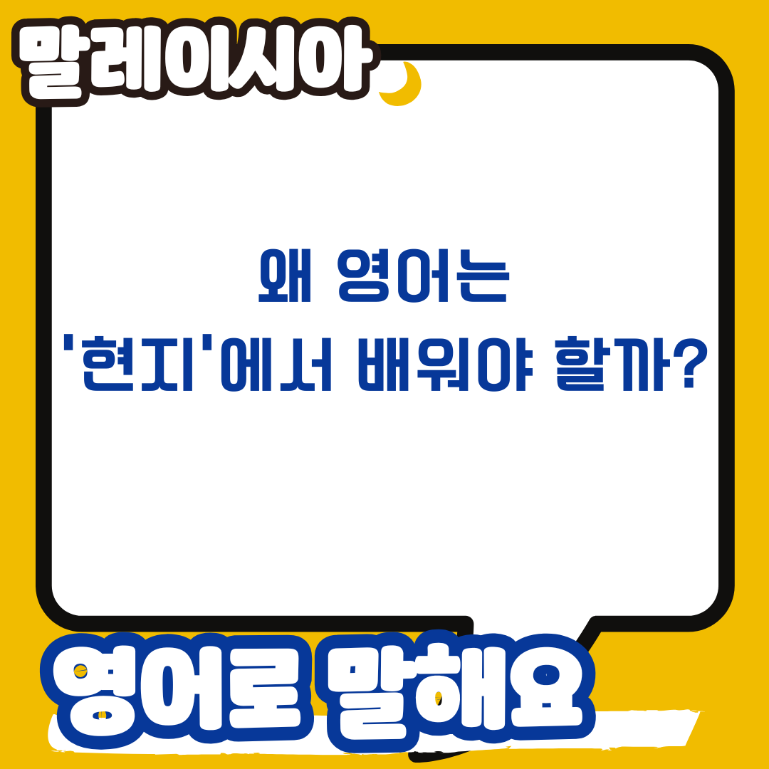말레이시아 영어