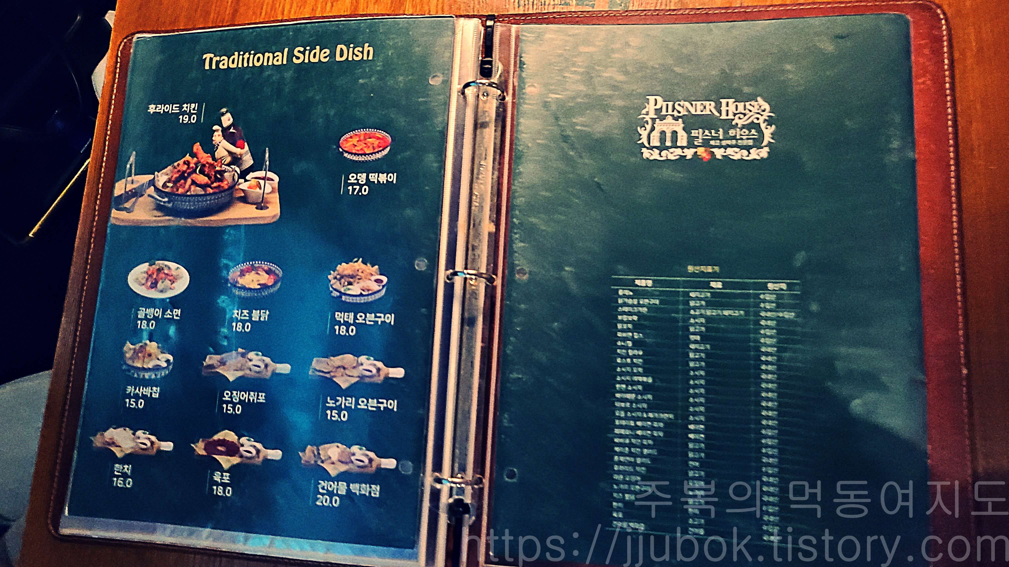 필스너하우스-메뉴판-6