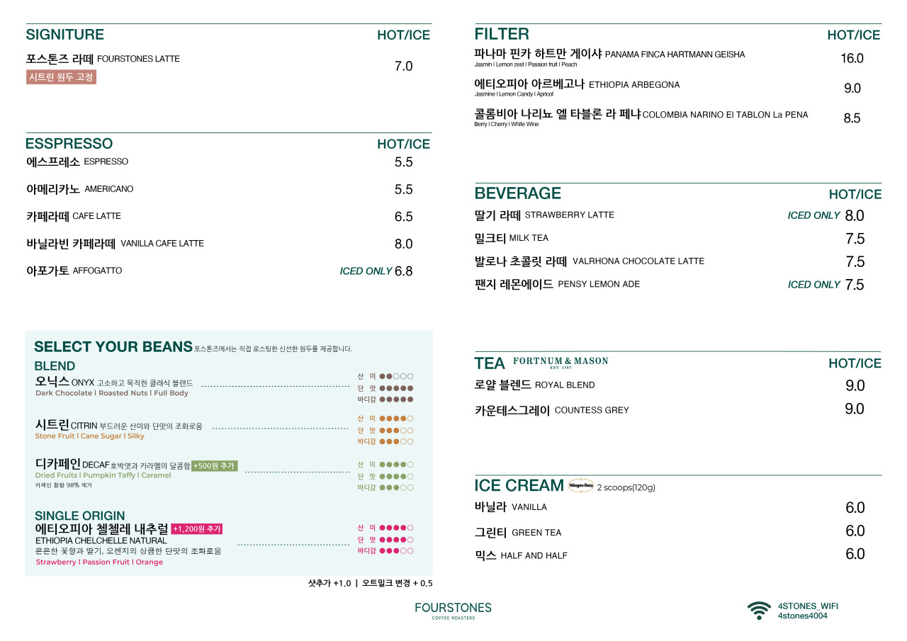 삼청동 포스톤즈 삼청점 메뉴판 이미지, 시그니처 라떼·싱글 오리진 원두·디카페인 커피·티·하겐다즈 아이스크림까지 포함된 신상 대형카페 음료 메뉴 안내