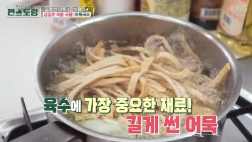 어묵 국수 육수 만들기