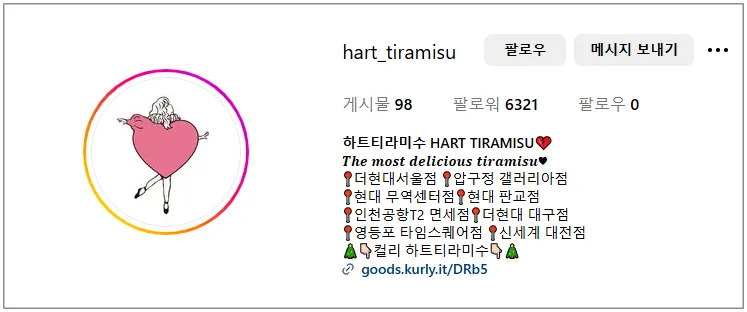 하트티라미슈-인스타