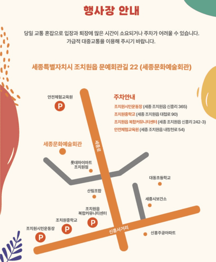 세종파크뮤직페스티벌